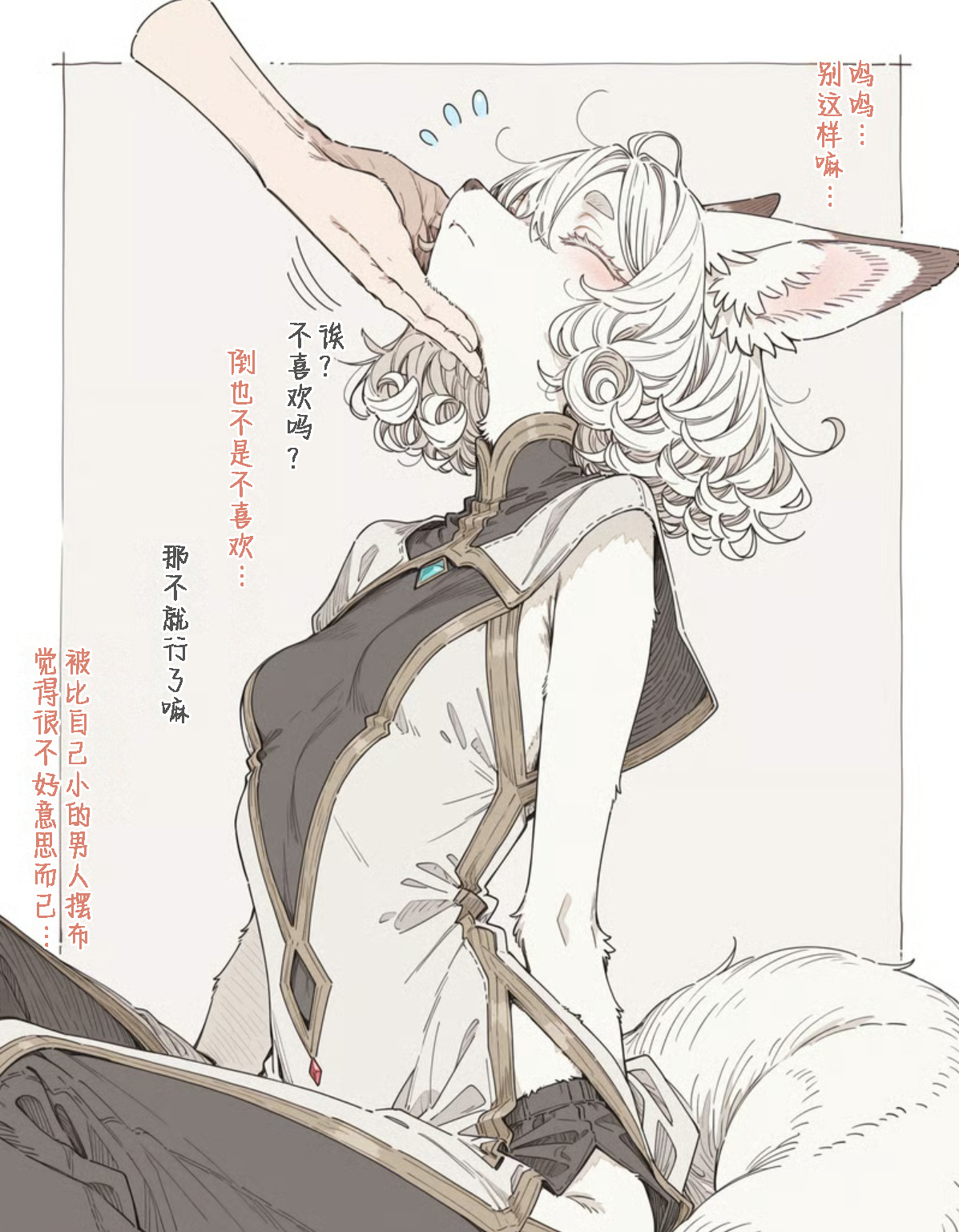 Inumajin The Story of Me Running a General Store and the Petite Fennec Girl Who Visits Every Day 开杂货店的我与每天来光顾的小型狐族姐姐 99个人汉化寒风个人汉化 - Image 14
