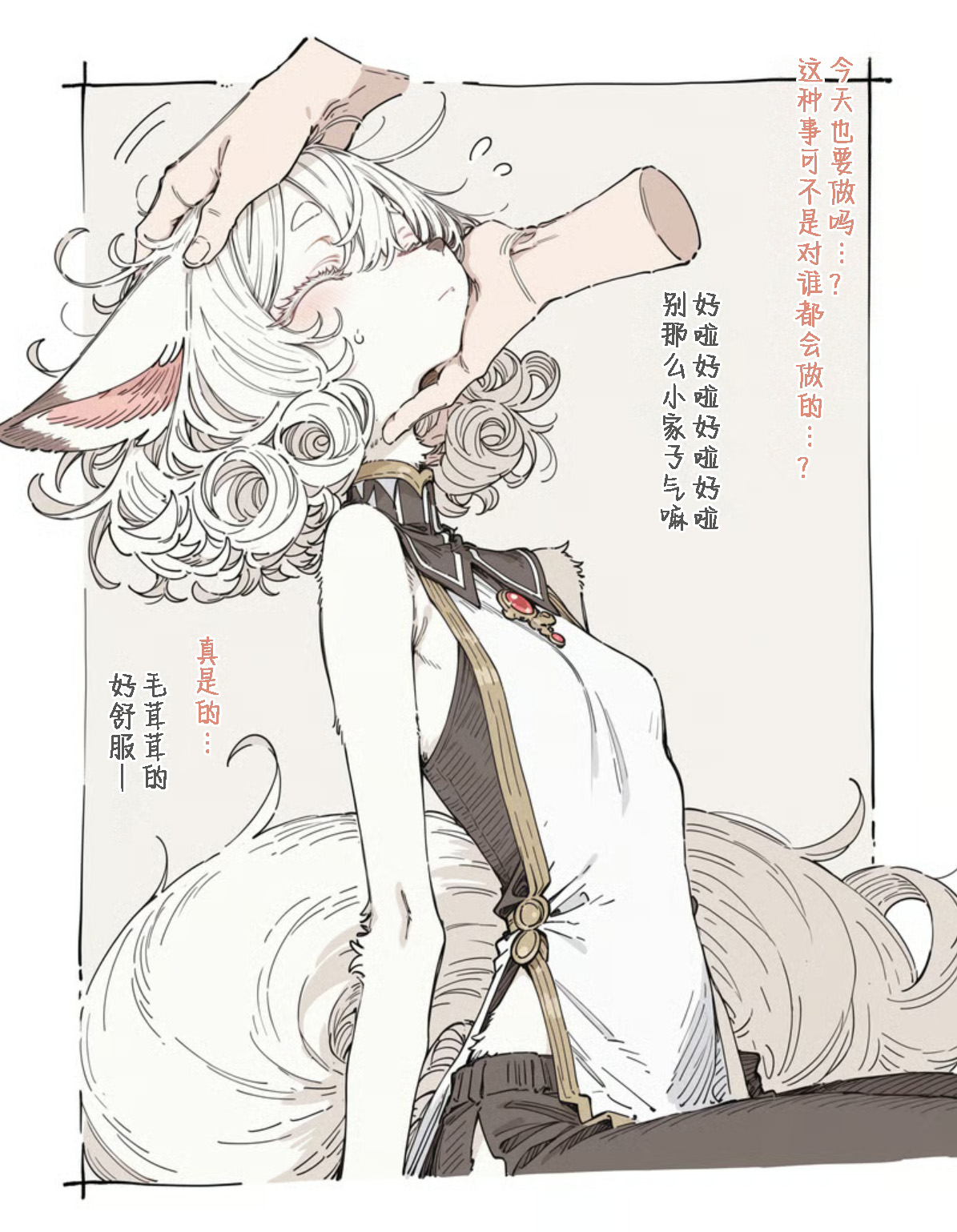Inumajin The Story of Me Running a General Store and the Petite Fennec Girl Who Visits Every Day 开杂货店的我与每天来光顾的小型狐族姐姐 99个人汉化寒风个人汉化 - Image 15