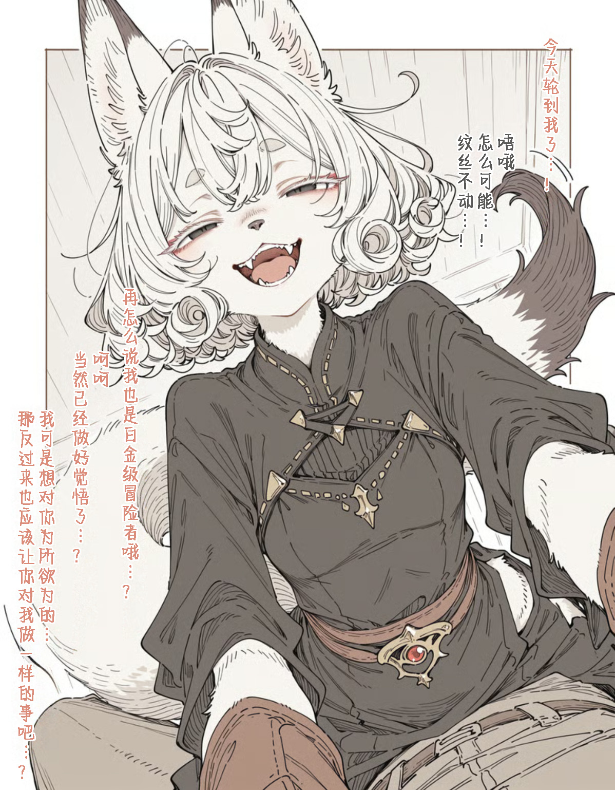 Inumajin The Story of Me Running a General Store and the Petite Fennec Girl Who Visits Every Day 开杂货店的我与每天来光顾的小型狐族姐姐 99个人汉化寒风个人汉化 - Image 16