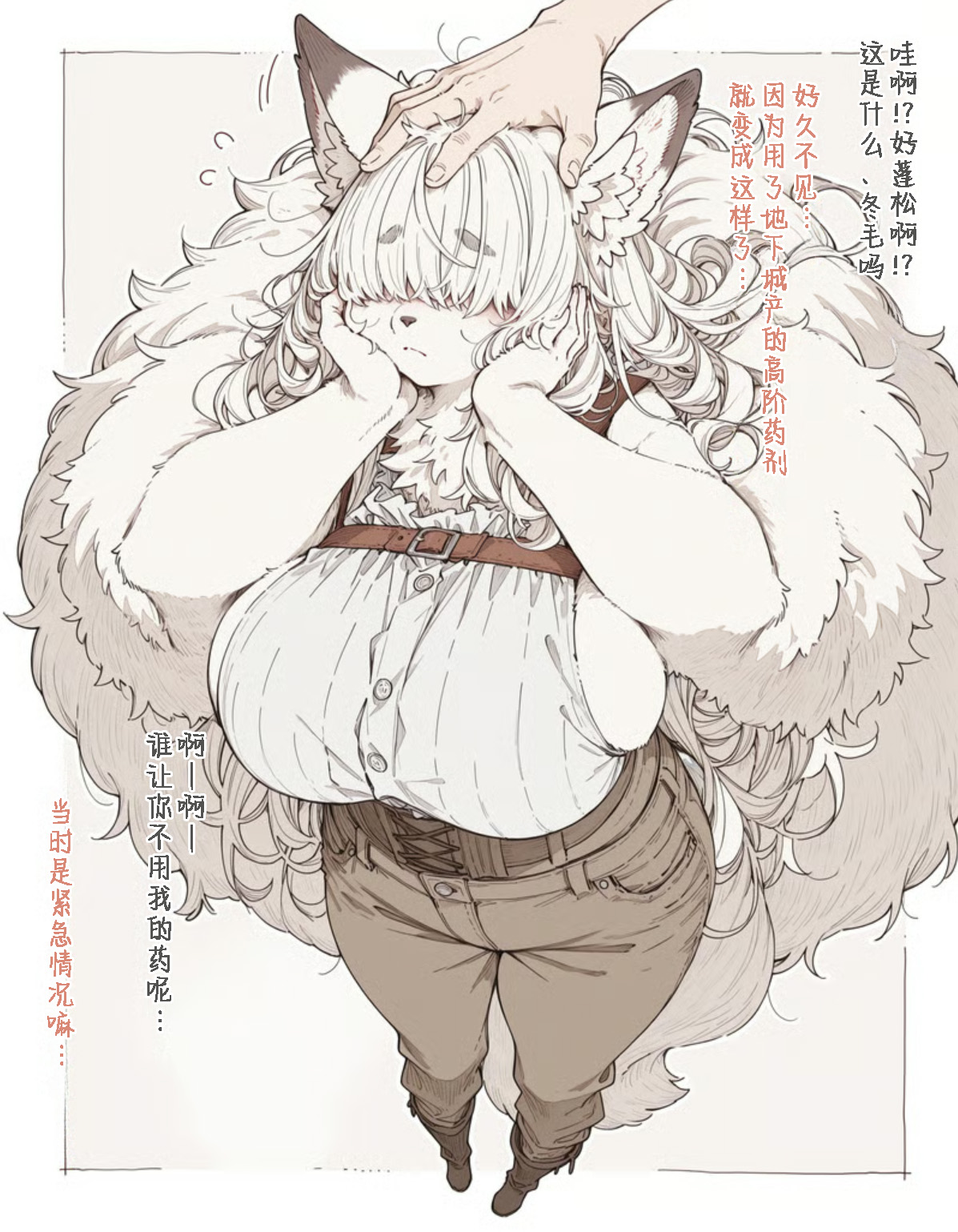 Inumajin The Story of Me Running a General Store and the Petite Fennec Girl Who Visits Every Day 开杂货店的我与每天来光顾的小型狐族姐姐 99个人汉化寒风个人汉化 - Image 18