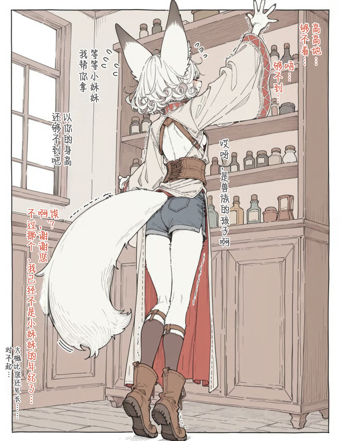 Inumajin The Story of Me Running a General Store and the Petite Fennec Girl Who Visits Every Day 开杂货店的我与每天来光顾的小型狐族姐姐 99个人汉化寒风个人汉化 - Image 3