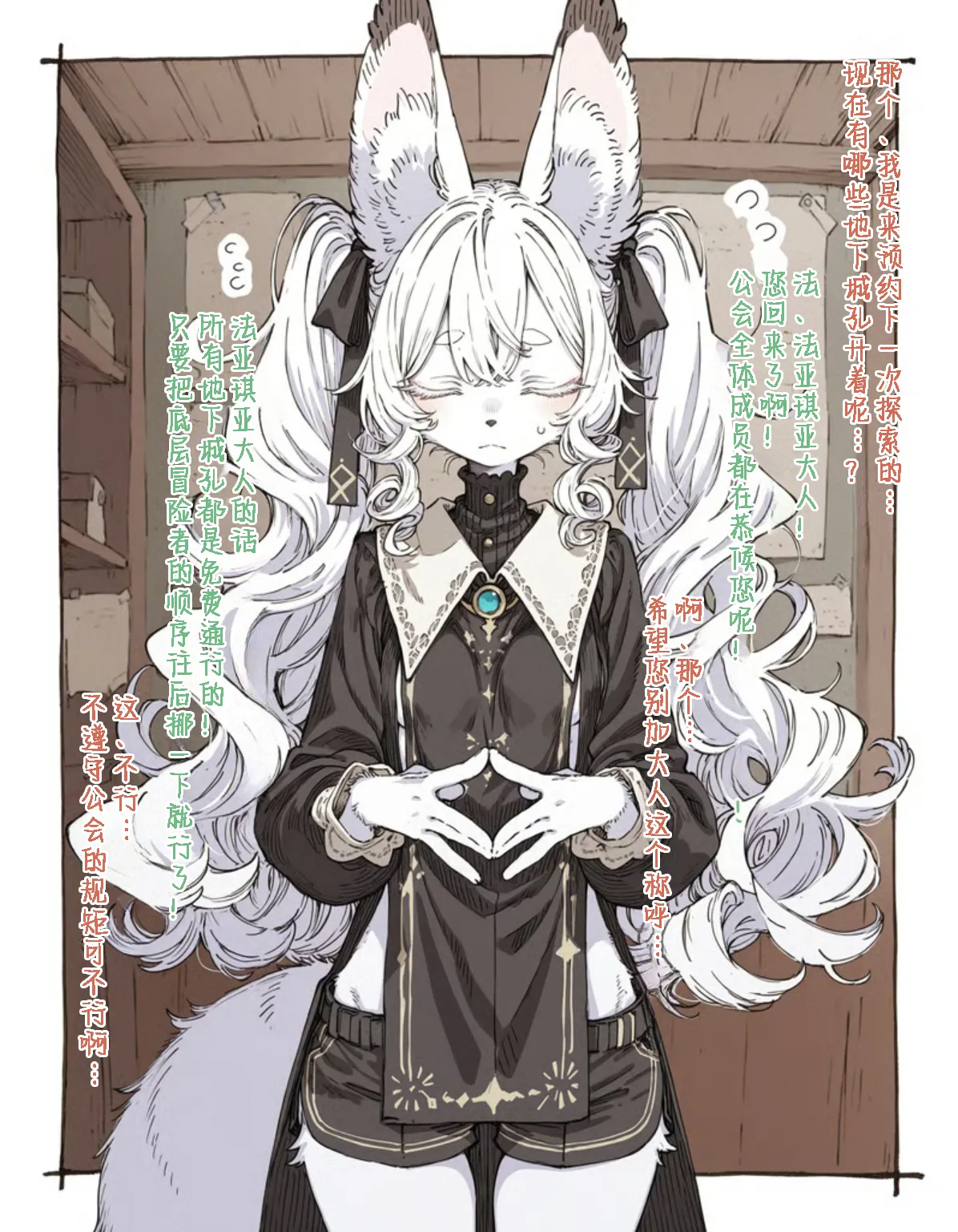 Inumajin The Story of Me Running a General Store and the Petite Fennec Girl Who Visits Every Day 开杂货店的我与每天来光顾的小型狐族姐姐 99个人汉化寒风个人汉化 - Image 38