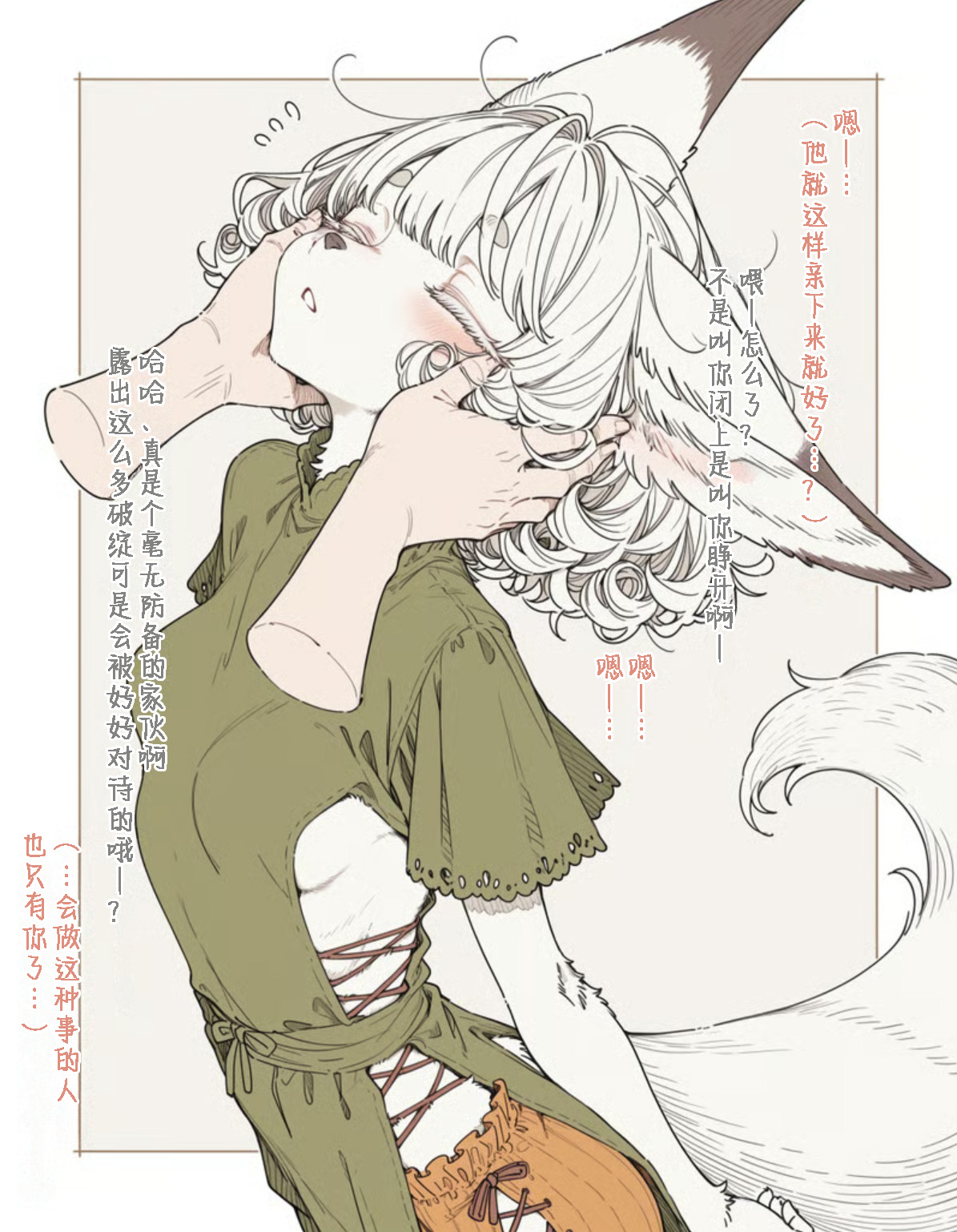 Inumajin The Story of Me Running a General Store and the Petite Fennec Girl Who Visits Every Day 开杂货店的我与每天来光顾的小型狐族姐姐 99个人汉化寒风个人汉化 - Image 9