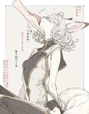 Inumajin The Story of Me Running a General Store and the Petite Fennec Girl Who Visits Every Day 开杂货店的我与每天来光顾的小型狐族姐姐 99个人汉化寒风个人汉化 - Page 14