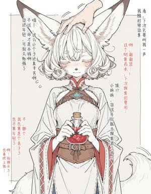 Inumajin The Story of Me Running a General Store and the Petite Fennec Girl Who Visits Every Day 开杂货店的我与每天来光顾的小型狐族姐姐 99个人汉化寒风个人汉化 - Page 4