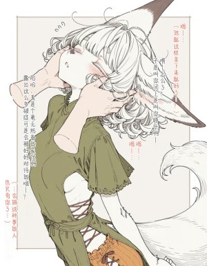 Inumajin The Story of Me Running a General Store and the Petite Fennec Girl Who Visits Every Day 开杂货店的我与每天来光顾的小型狐族姐姐 99个人汉化寒风个人汉化 - Page 9