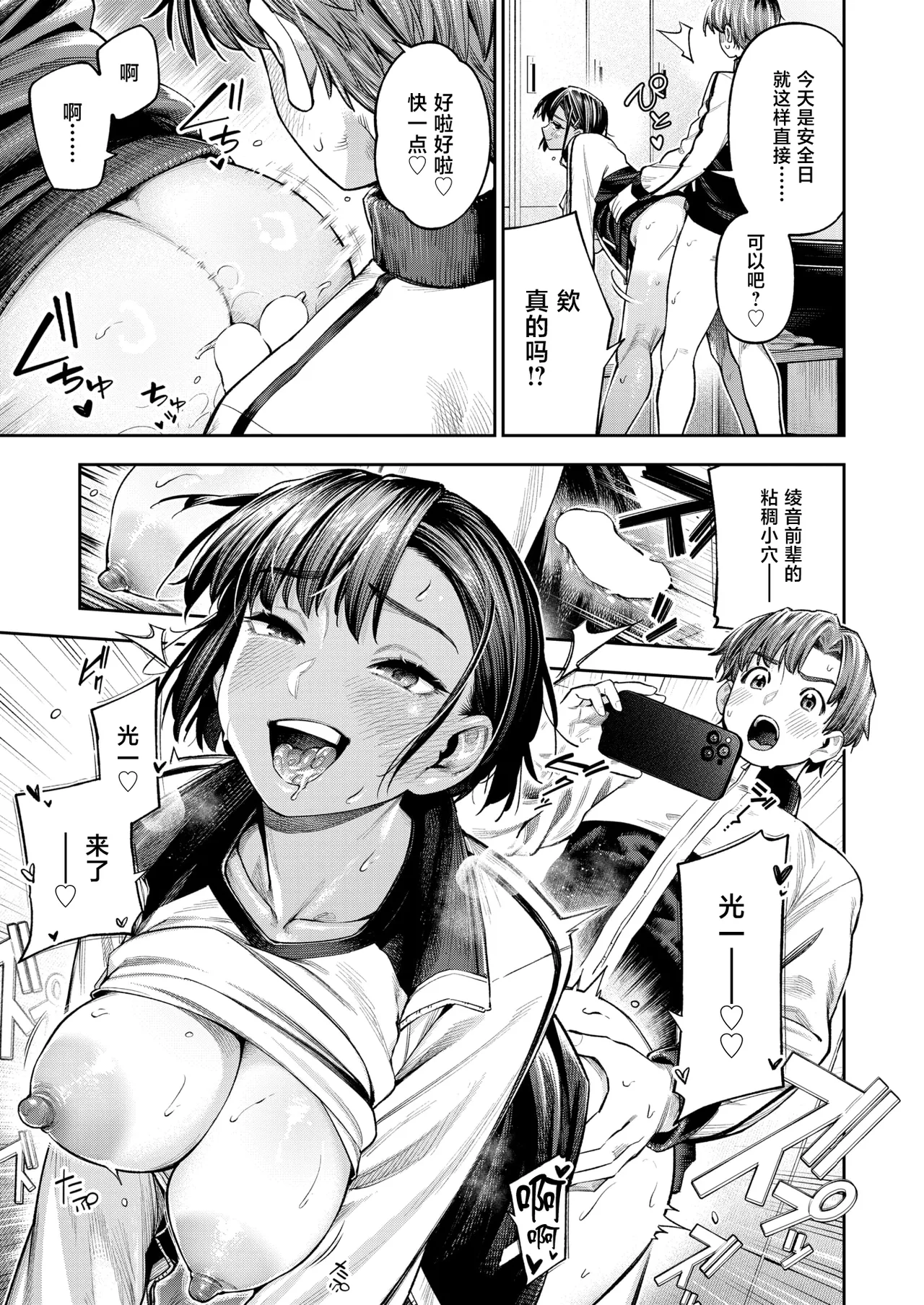 Inumori ShirouREC Komugiiro no SenpaiCOMIC Shitsurakuten 2026-04Chinese禁漫天堂Digital - Image 16