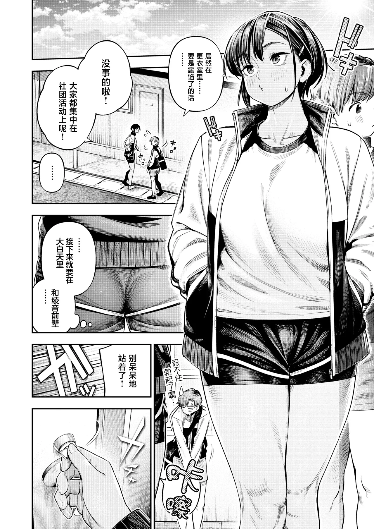 Inumori ShirouREC Komugiiro no SenpaiCOMIC Shitsurakuten 2026-04Chinese禁漫天堂Digital - Image 9