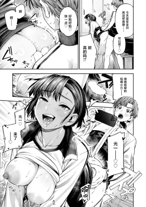 Inumori ShirouREC Komugiiro no SenpaiCOMIC Shitsurakuten 2026-04Chinese禁漫天堂Digital - Page 16