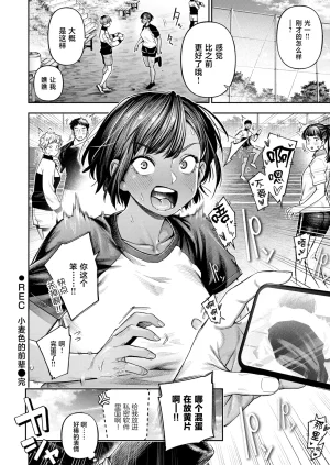 Inumori ShirouREC Komugiiro no SenpaiCOMIC Shitsurakuten 2026-04Chinese禁漫天堂Digital - Page 27