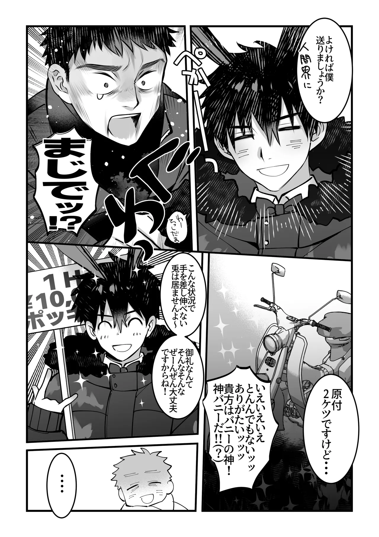 Inutohone Shikan Yukizuri Bunny to okirakuetchi DL版 - Image 12