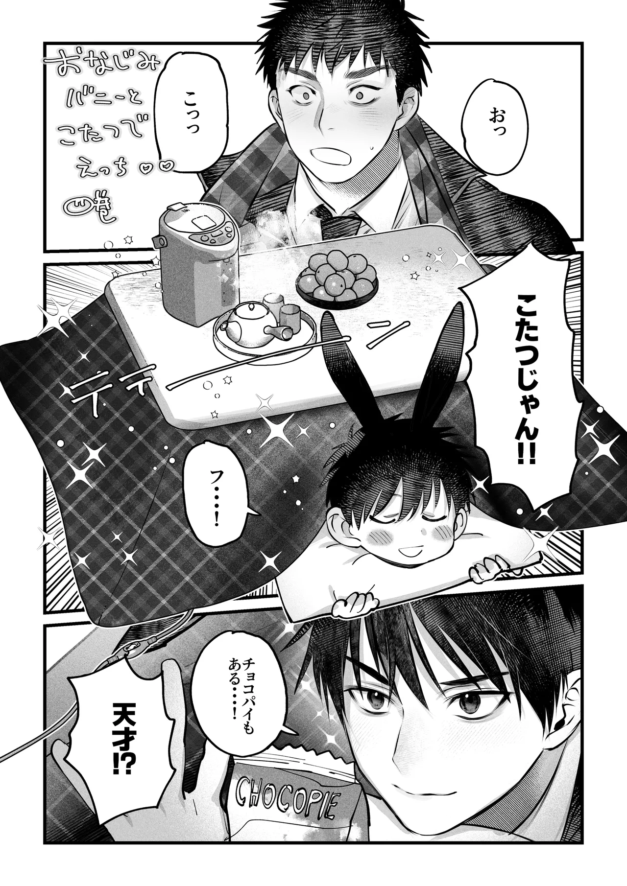 Inutohone Shikan Yukizuri Bunny to okirakuetchi DL版 - Image 41