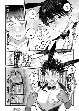 Inutohone Shikan Yukizuri Bunny to okirakuetchi DL版 - Page 27
