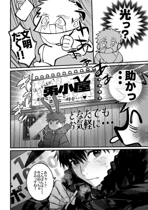 Inutohone Shikan Yukizuri Bunny to okirakuetchi DL版 - Page 9