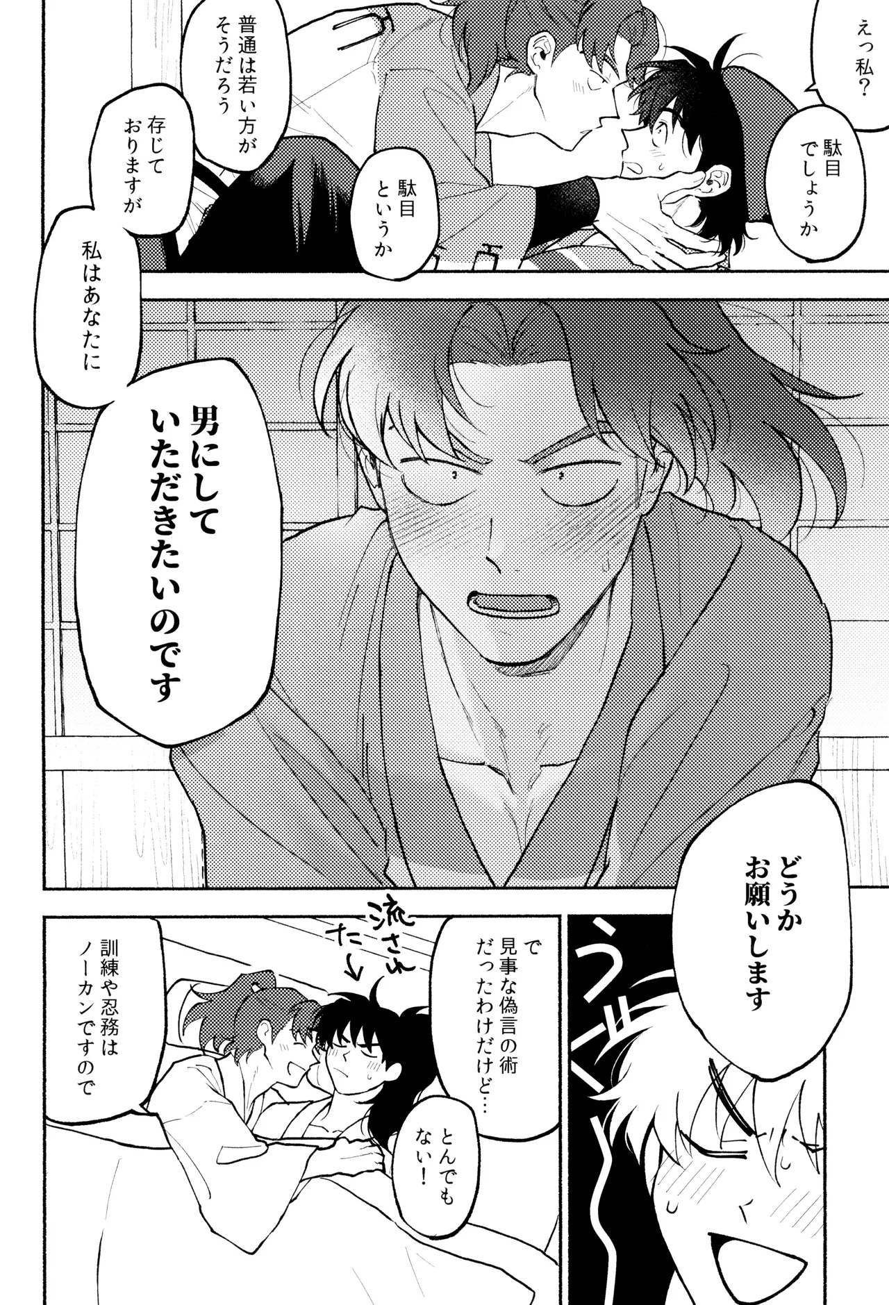 invitro Ninomae Nichinichi ze ri doi Rakudai Ninja Rantaro - Image 16