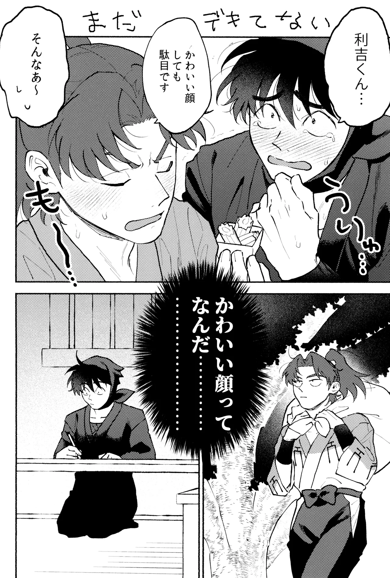 invitro Ninomae Nichinichi ze ri doi Rakudai Ninja Rantaro - Image 26
