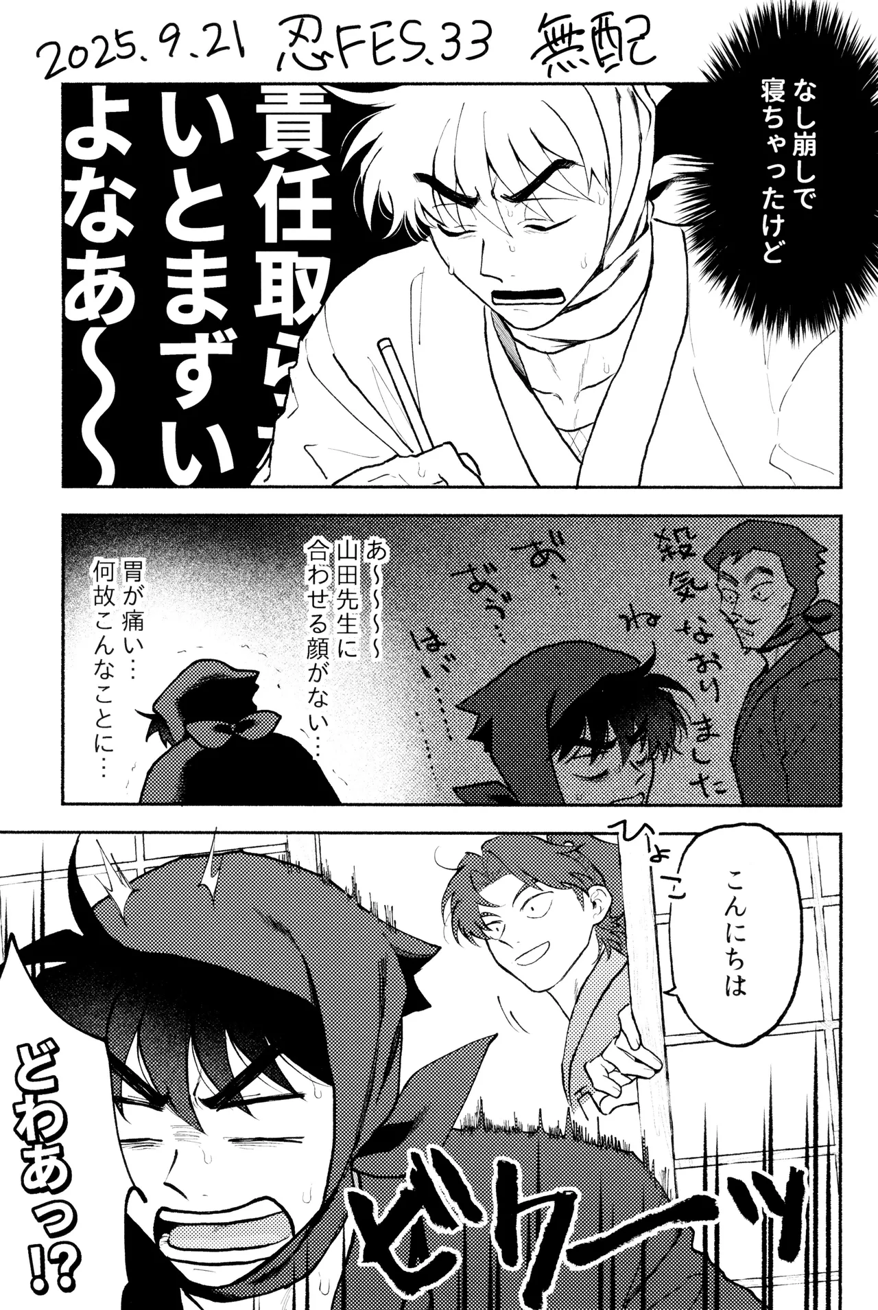 invitro Ninomae Nichinichi ze ri doi Rakudai Ninja Rantaro - Image 49