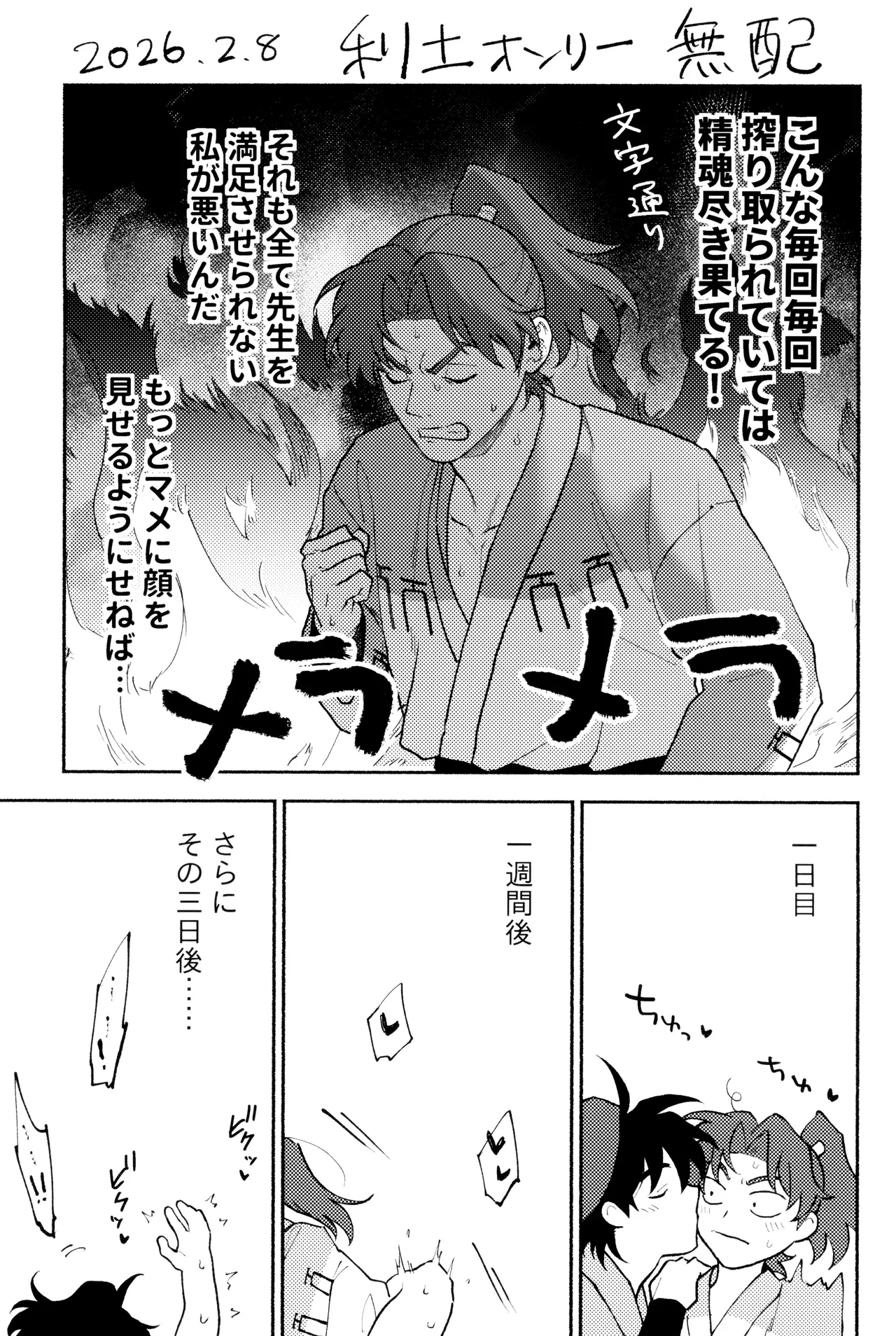 invitro Ninomae Nichinichi ze ri doi Rakudai Ninja Rantaro - Image 53