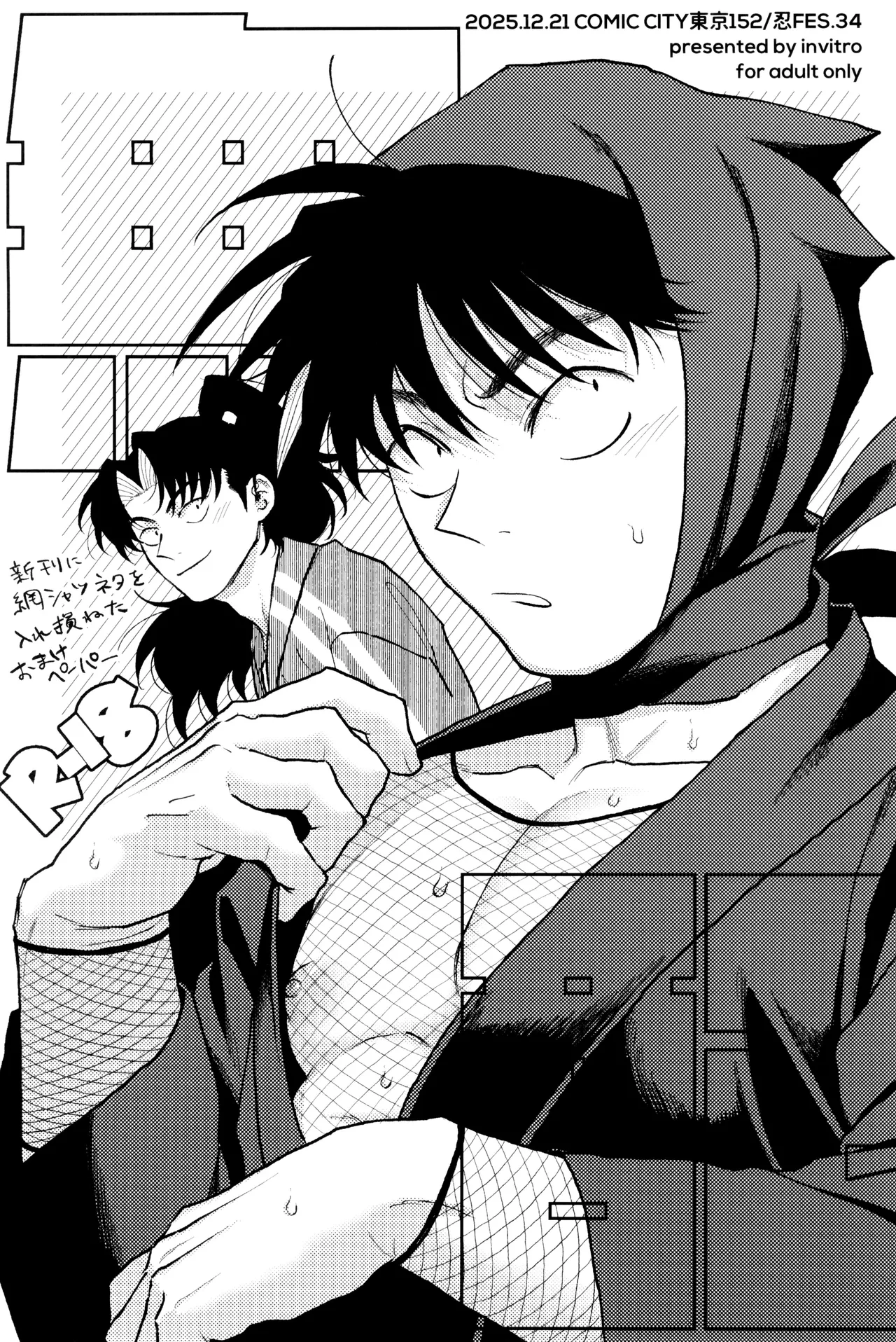 invitro Ninomae Nichinichi ze ri doi Rakudai Ninja Rantaro - Image 83