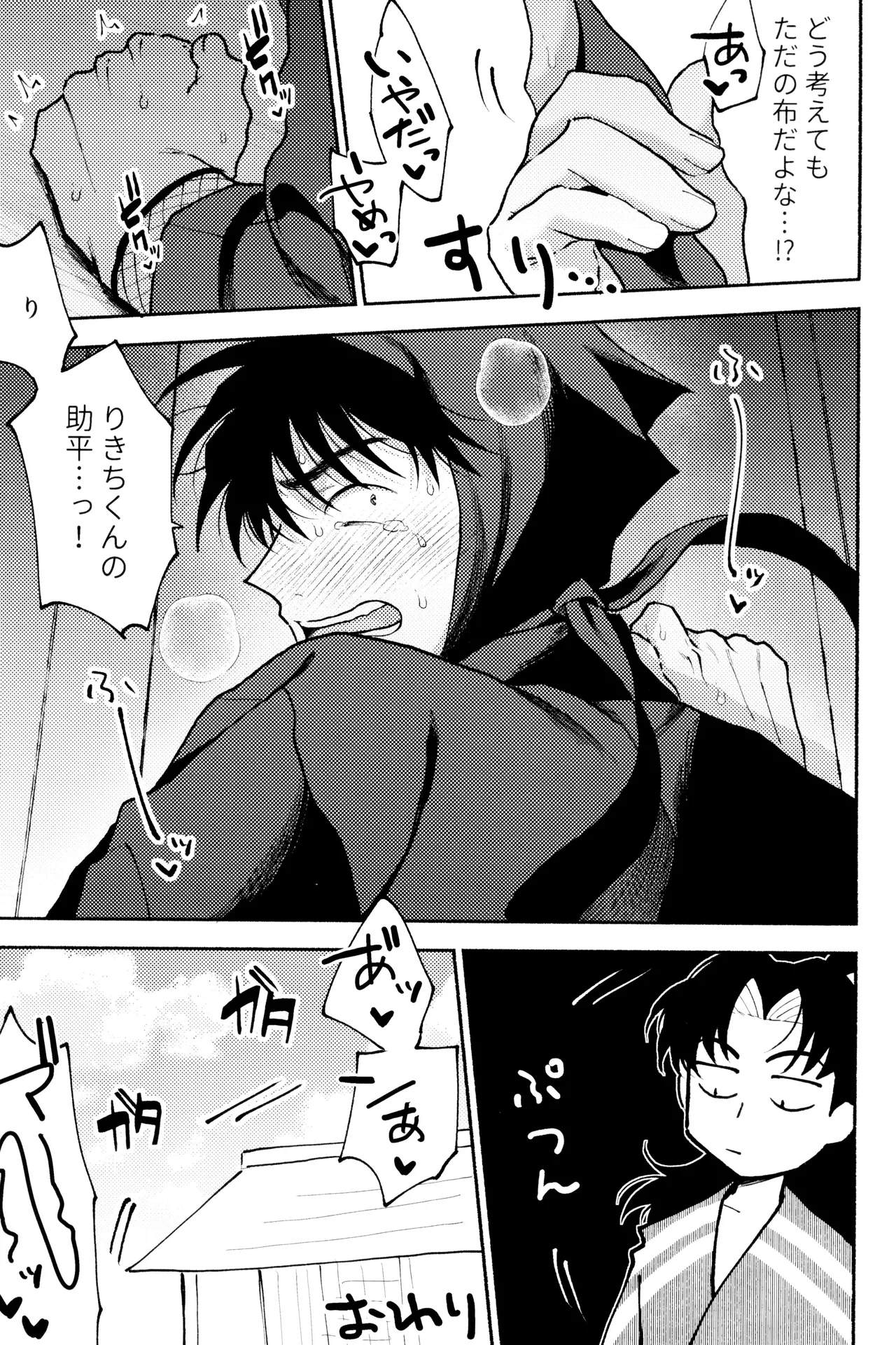 invitro Ninomae Nichinichi ze ri doi Rakudai Ninja Rantaro - Image 89
