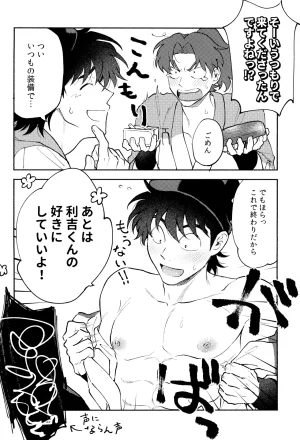 invitro Ninomae Nichinichi ze ri doi Rakudai Ninja Rantaro - Page 10