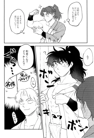 invitro Ninomae Nichinichi ze ri doi Rakudai Ninja Rantaro - Page 12