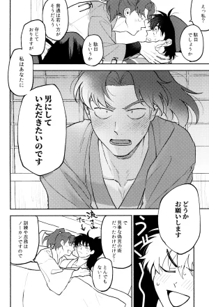 invitro Ninomae Nichinichi ze ri doi Rakudai Ninja Rantaro - Page 16
