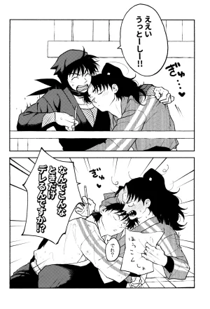 invitro Ninomae Nichinichi ze ri doi Rakudai Ninja Rantaro - Page 20