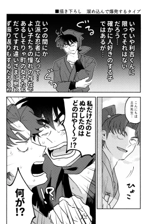 invitro Ninomae Nichinichi ze ri doi Rakudai Ninja Rantaro - Page 24
