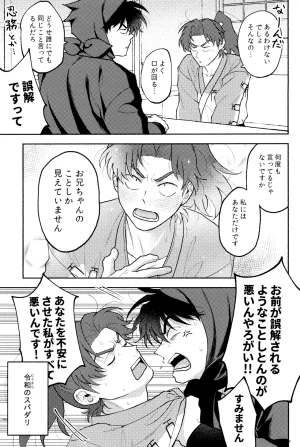 invitro Ninomae Nichinichi ze ri doi Rakudai Ninja Rantaro - Page 25