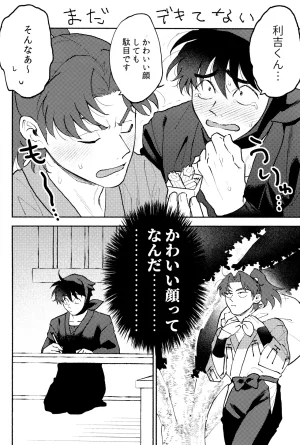 invitro Ninomae Nichinichi ze ri doi Rakudai Ninja Rantaro - Page 26