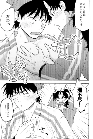 invitro Ninomae Nichinichi ze ri doi Rakudai Ninja Rantaro - Page 29