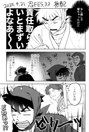invitro Ninomae Nichinichi ze ri doi Rakudai Ninja Rantaro - Page 49