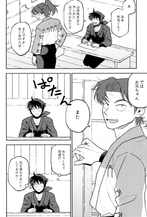 invitro Ninomae Nichinichi ze ri doi Rakudai Ninja Rantaro - Page 50