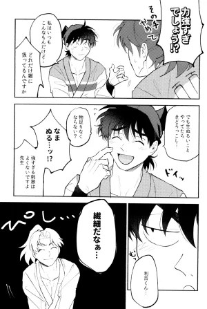 invitro Ninomae Nichinichi ze ri doi Rakudai Ninja Rantaro - Page 57
