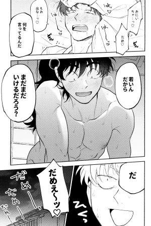 invitro Ninomae Nichinichi ze ri doi Rakudai Ninja Rantaro - Page 65