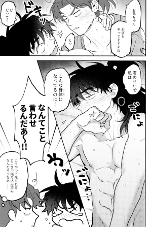 invitro Ninomae Nichinichi ze ri doi Rakudai Ninja Rantaro - Page 69