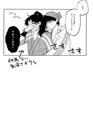 invitro Ninomae Nichinichi ze ri doi Rakudai Ninja Rantaro - Page 82