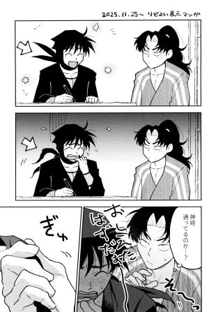 invitro Ninomae Nichinichi ze ri doi Rakudai Ninja Rantaro - Page 87