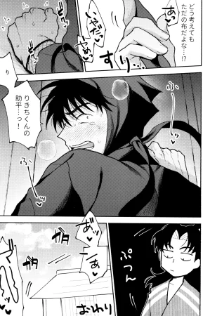 invitro Ninomae Nichinichi ze ri doi Rakudai Ninja Rantaro - Page 89