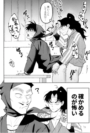 invitro Ninomae Nichinichi ze ri doi Rakudai Ninja Rantaro - Page 90