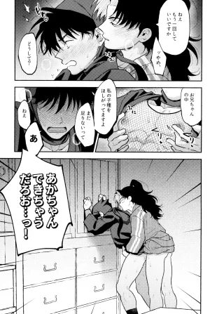 invitro Ninomae Nichinichi ze ri doi Rakudai Ninja Rantaro - Page 97