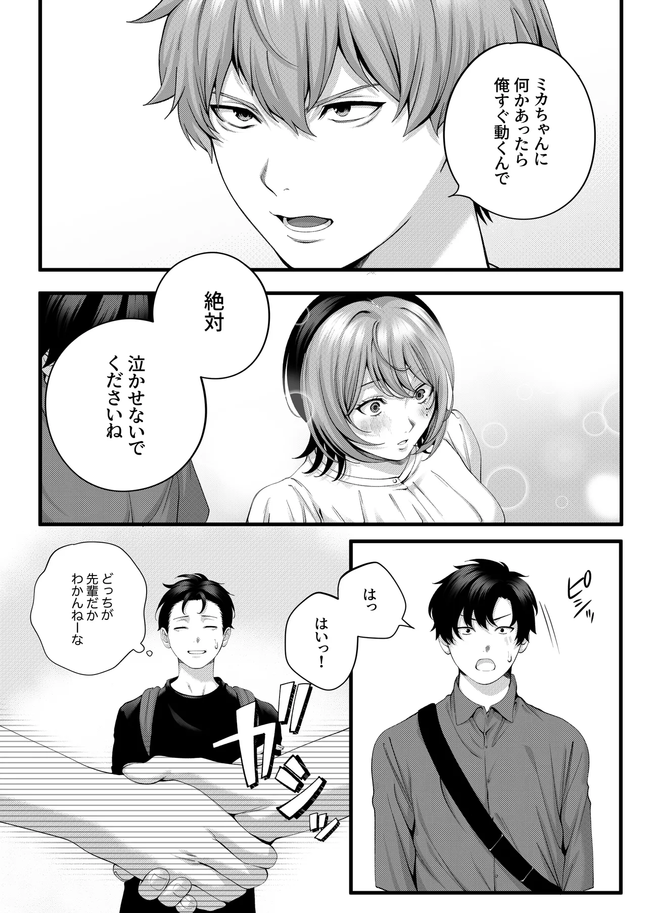 IRIGA自称ヤリマンのナマイキ後輩と付き合うまでの話 - Image 124