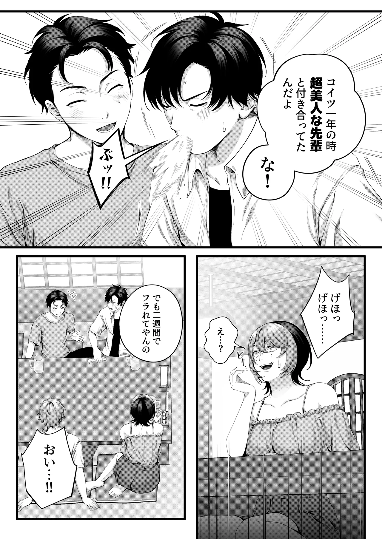 IRIGA自称ヤリマンのナマイキ後輩と付き合うまでの話 - Image 23