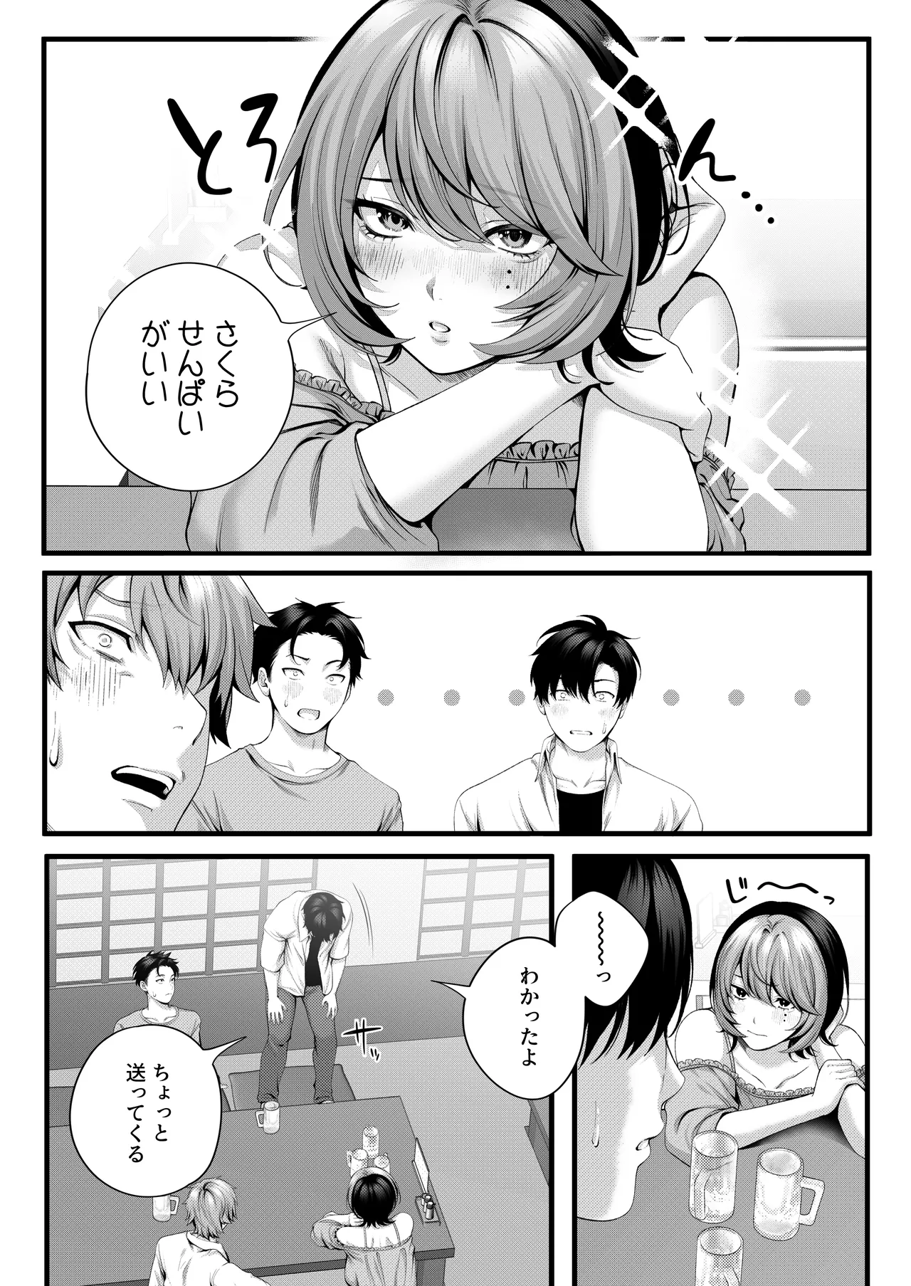 IRIGA自称ヤリマンのナマイキ後輩と付き合うまでの話 - Image 28