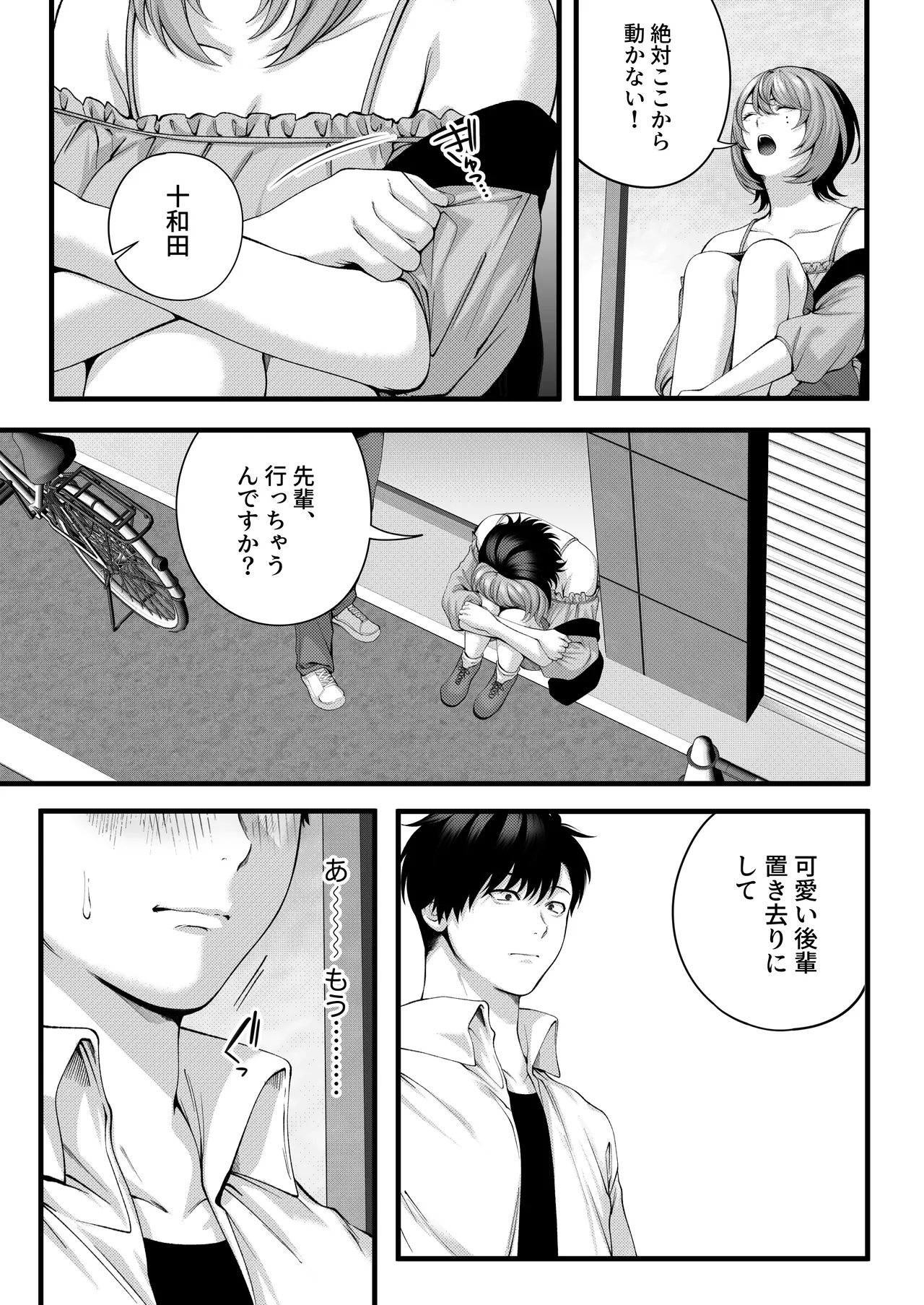 IRIGA自称ヤリマンのナマイキ後輩と付き合うまでの話 - Image 33