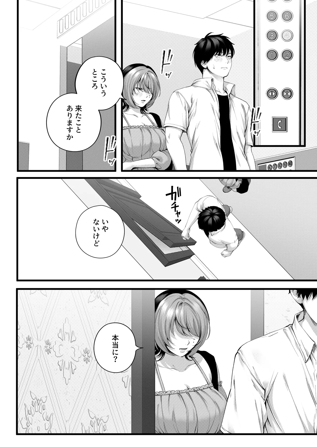 IRIGA自称ヤリマンのナマイキ後輩と付き合うまでの話 - Image 35