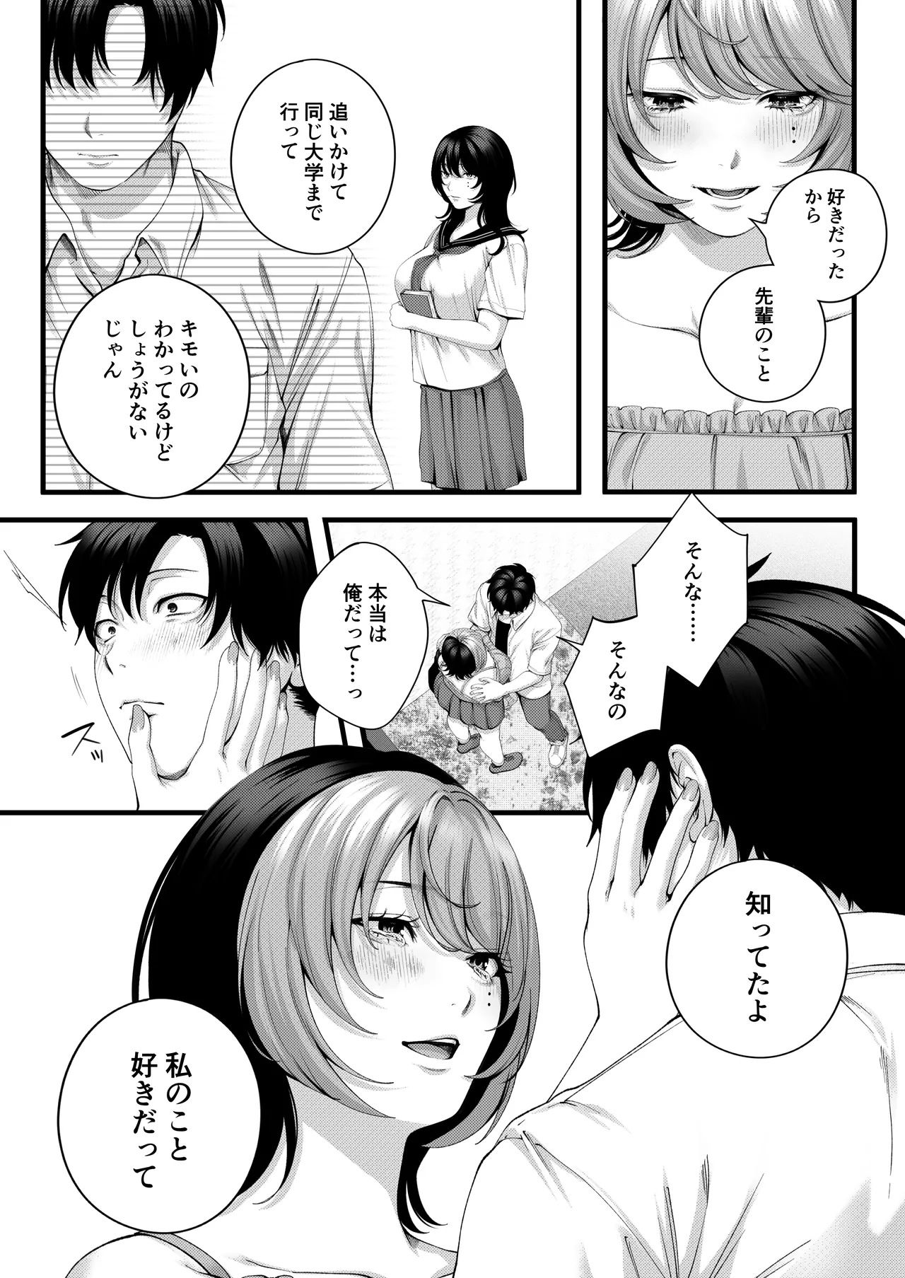 IRIGA自称ヤリマンのナマイキ後輩と付き合うまでの話 - Image 39