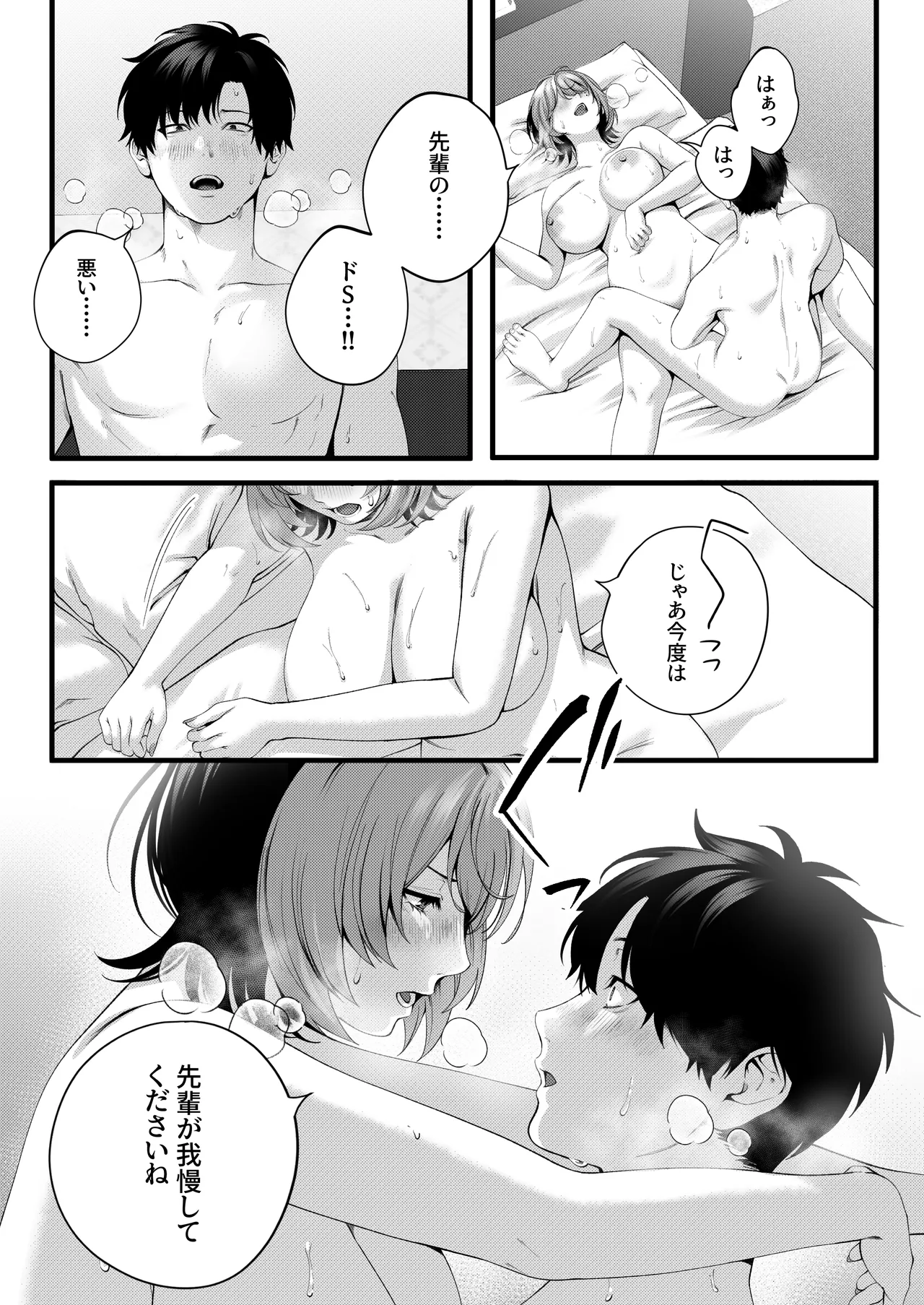 IRIGA自称ヤリマンのナマイキ後輩と付き合うまでの話 - Image 77