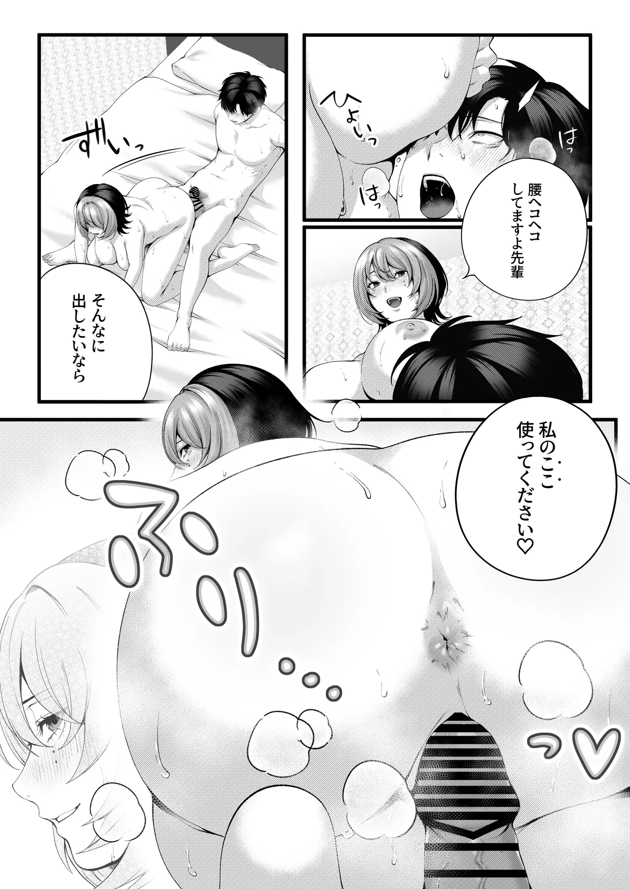 IRIGA自称ヤリマンのナマイキ後輩と付き合うまでの話 - Image 83